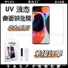 UV钢化膜适用华为Mate60pro曲面屏Nova9超薄膜P60pro荣耀90保护膜