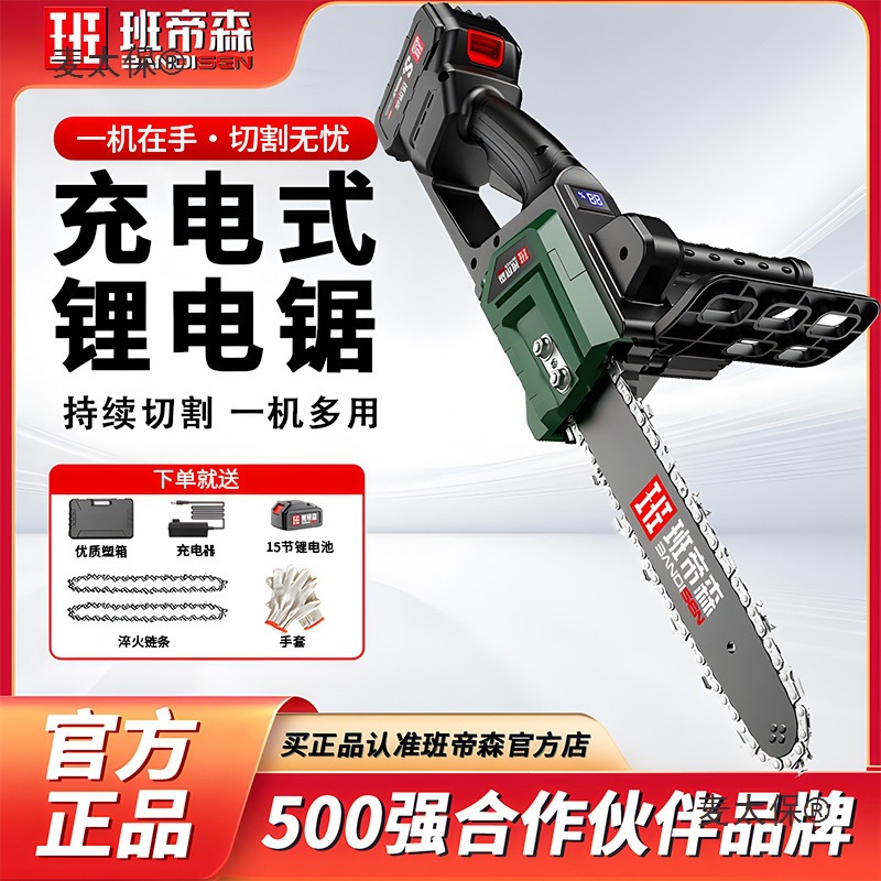 班帝森家用电锯大功率锯柴链锯锂电户外砍树伐木手持充电式麦太保