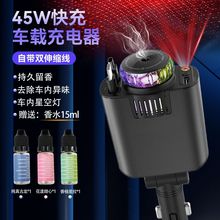 跨境爆款车载充电器PD闪充伸缩线快充点烟器香薰喷雾氛围灯C7跨境