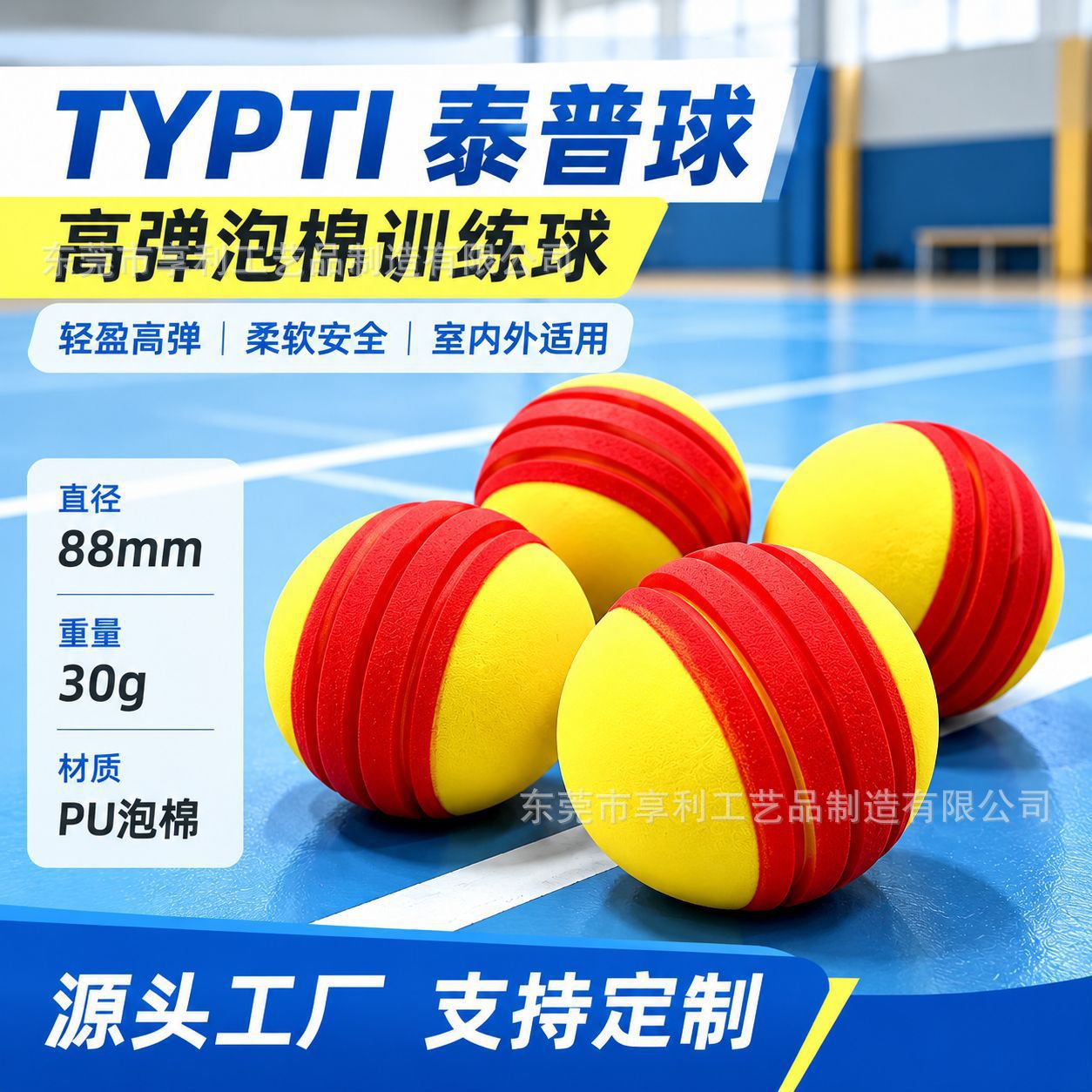 Cross-border best-selling Typti foam pickleball balls, high-elasticity PU pickleballs for recreational indoor practice, silent and noiseless