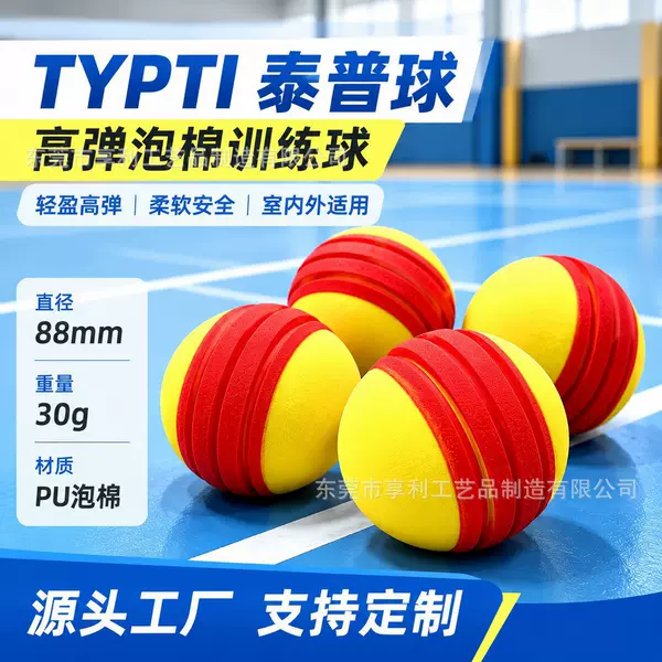 Cross-border best-selling Typti foam pickleball balls, high-elasticity PU pickleballs for recreational indoor practice, silent and noiseless