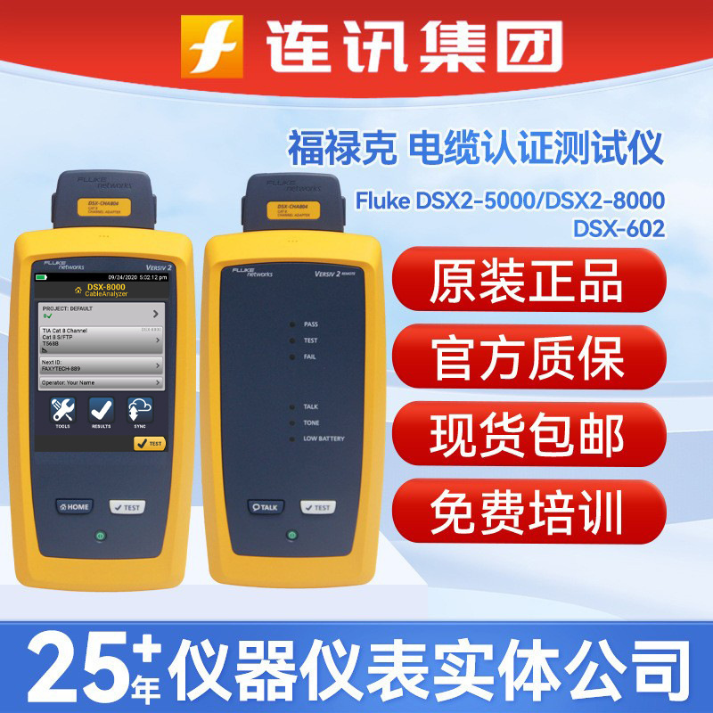 Fluke Dsx2-5000Ch Dsx2-8000 Ch Dsx-602 Cable Certification Tester