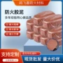 有机封堵公斤阻燃防火泥