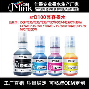 �m����ֵ�D100��ӡ�C���īˮDCP-T230/T236/T238/T430W/T435W