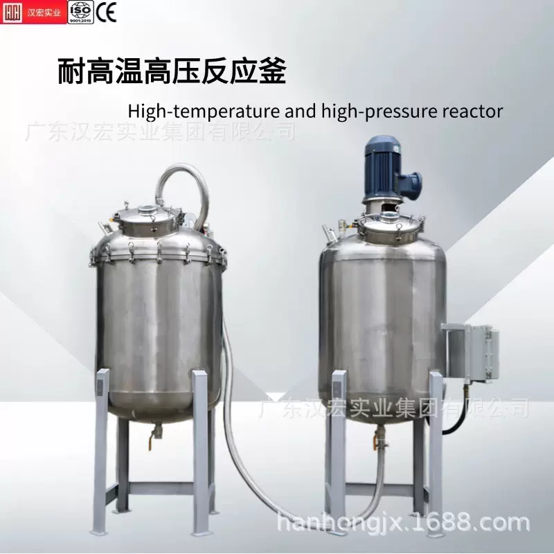 供应反应釜小型不锈钢搅拌罐电加热真空实验室配料罐防腐全自动
