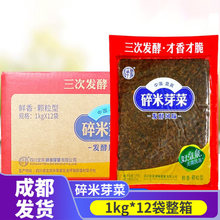 宜宾碎米芽菜1kg*12袋商用整箱鸡米燃面四川特色烧白扣肉盐菜碎米