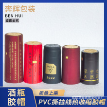 �׾�ƿPVC���տs�zñ���ƿ��s�zñ750�t�Ʒ��Ĥ����ƿ���տsĤ
