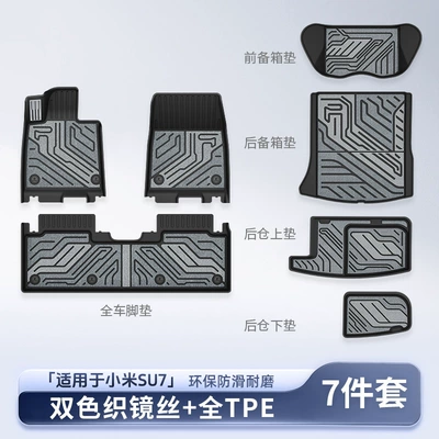 mats and trunk mat, eco-friendly, Modelə uyğun ayaqaltı - vehicle-specific-xiaomi-su7-mirror-series-tpe-floor-mats-trunk-mat-front-trunk-mat-rear-upper-and-lower-compartment-mats