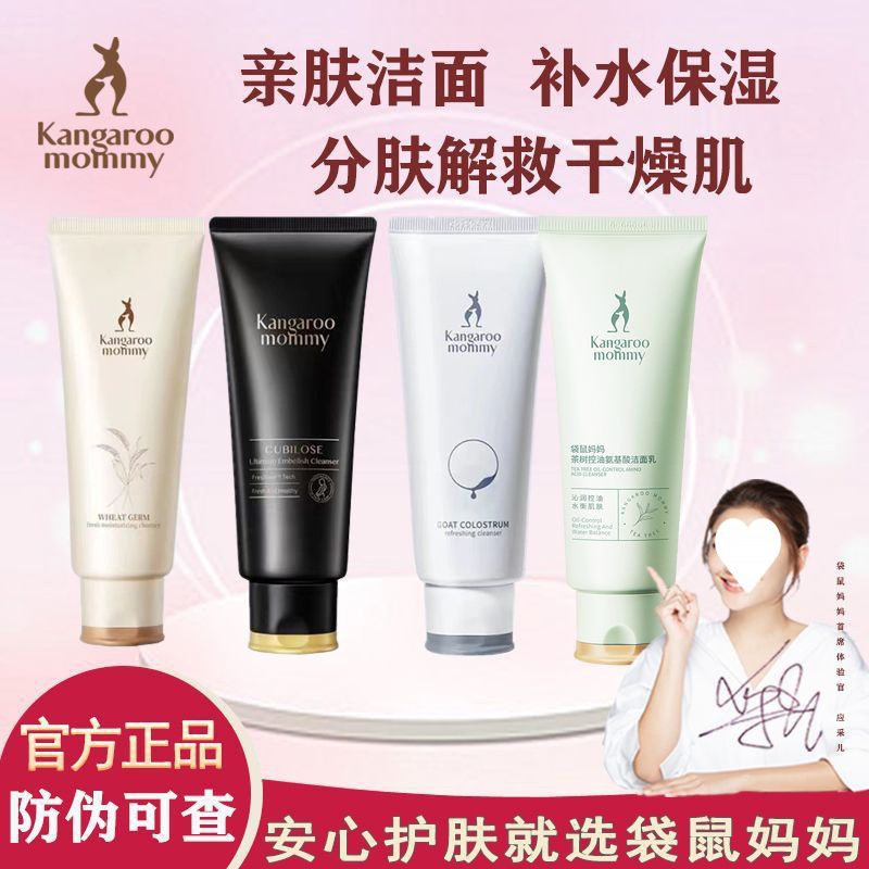 Kangaroo Mother Facial Cleanser Wheat Hydrating Moisturizing Deep Cleansing Amino Acid Cleansing Sheep Colostrum Facial Cleanser