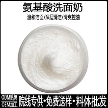氨基酸洗面奶半成品 深层清洁补水保湿嫩肤厂家贴标化妆品半成品