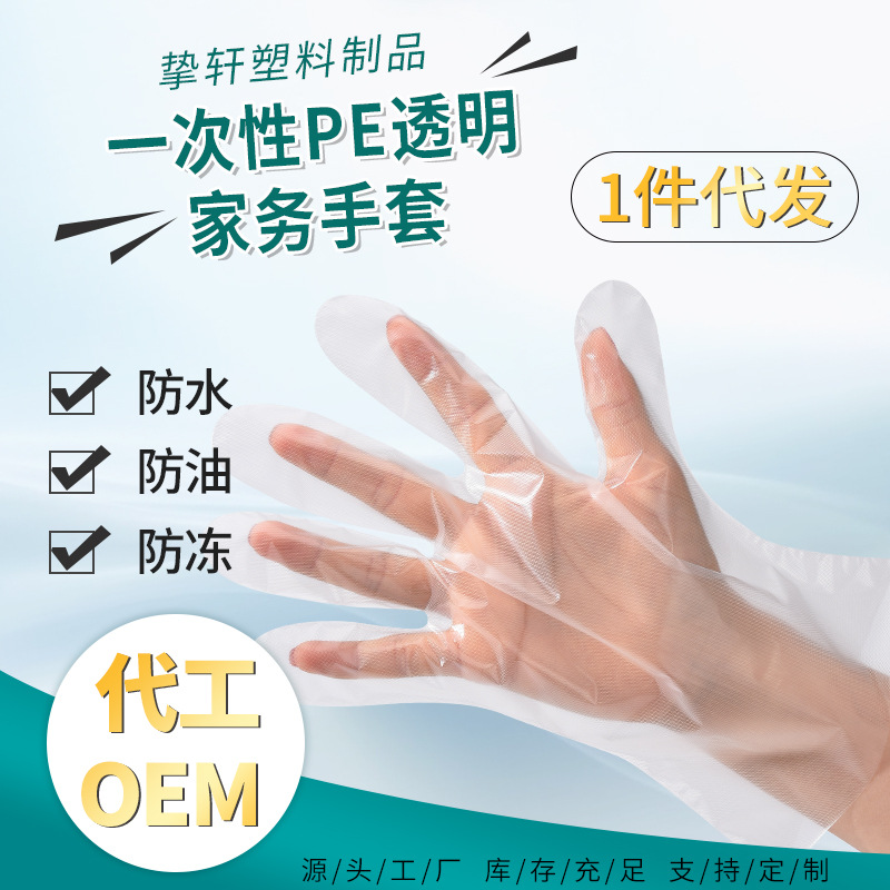 一次性加厚护臂家用洗碗pe手套食品级防水防冻防油耐油柔软