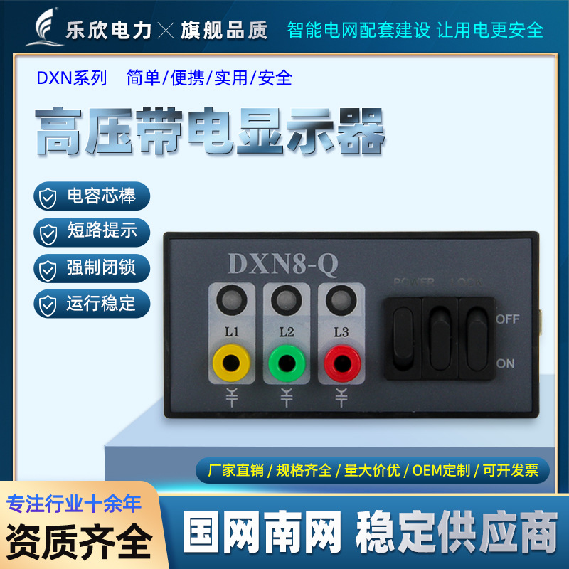 户内高压带电显示装置DXN8-T/Q提示型带电显示器强制闭锁传感器