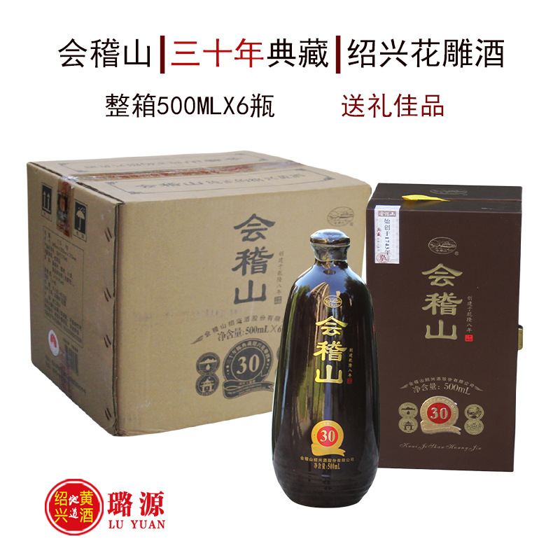 绍兴黄酒会稽山三十年陈典藏花雕酒30年陈礼盒送礼500ML*6瓶整箱