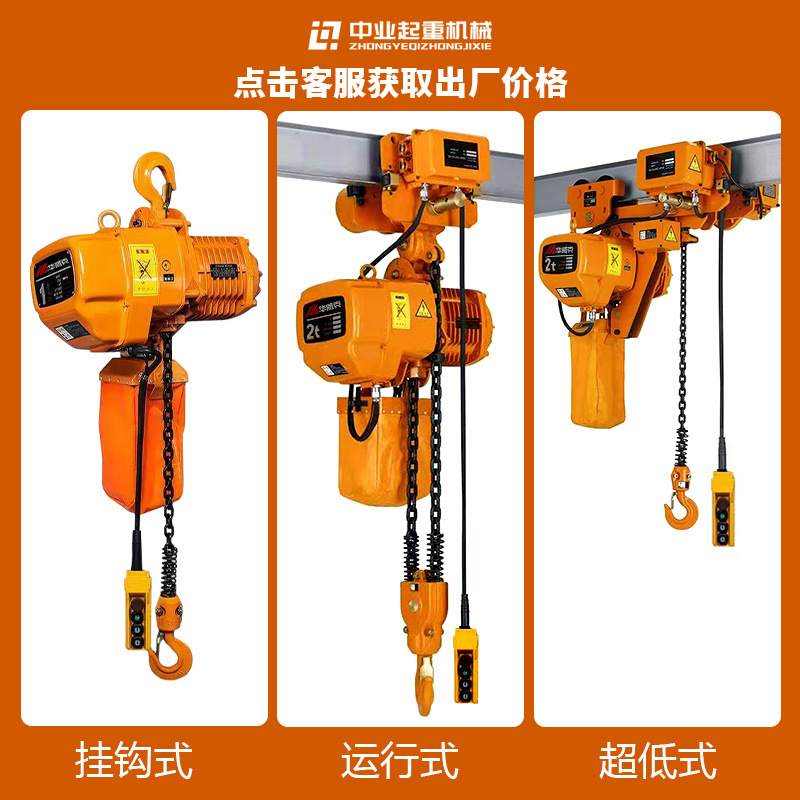 Grúa eléctrica de cadena de anillo 220v380v grúa de cadena HHBB tipo fijo fantasma elevación eléctrica