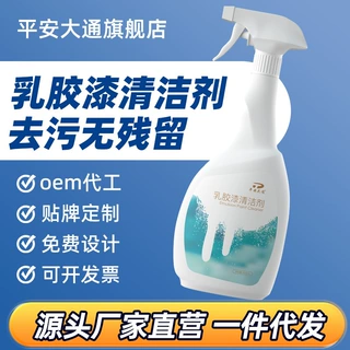 平安大通乳胶漆清洁剂腻子粉开荒保洁装修清洁厕所地板除胶清除剂