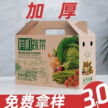 有机蔬菜礼盒空盒子玉米礼品盒冬笋包装箱10斤西红柿礼品盒包装盒