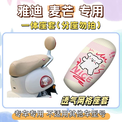 Electric vehicle foot mat | Cover + Decorative Silk - breathable-seat-cushion-cover-yc-line-puppy-yadi-maimang-hm