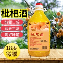 枇杷酒5斤大桶装18度花果酒甜酒微醺男女士低度水果酒自酿制群木