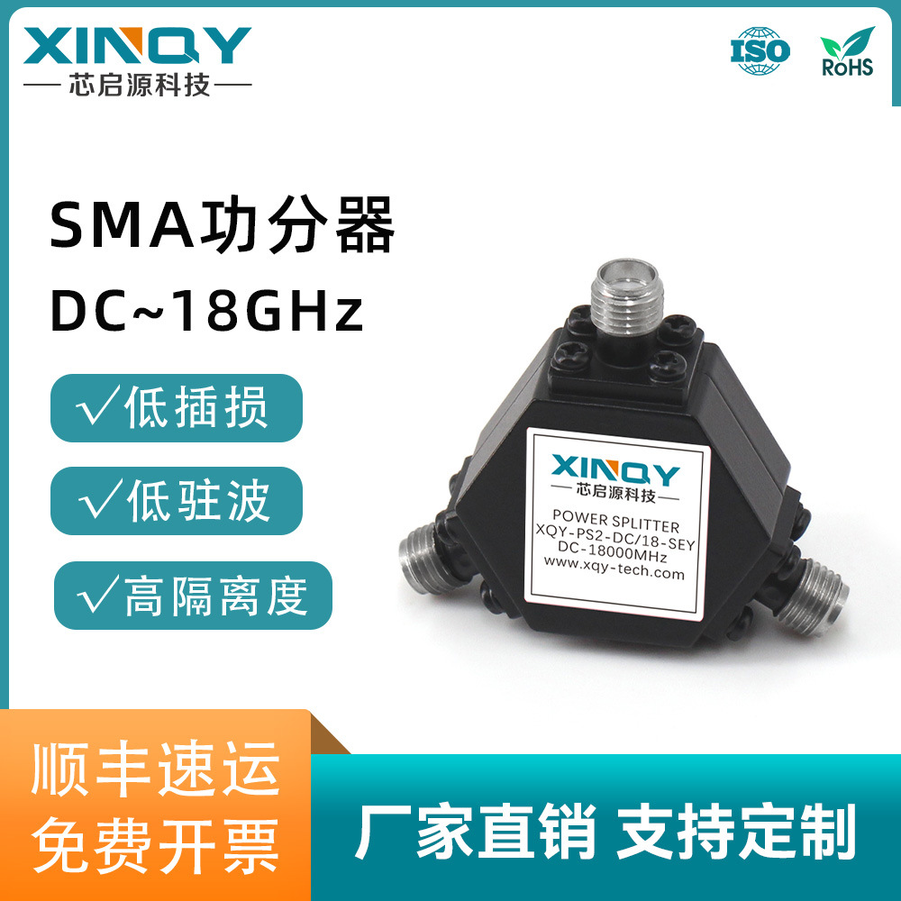 XINQY 一进二出 SMA射频功分器 DC-18G电阻功分器 18000MHz合路器
