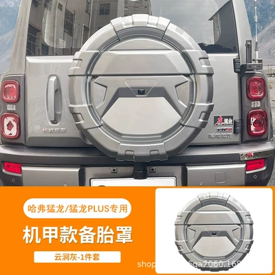 Raptor/Raptor Plus Mecha-Style Spare Spare wheel cover - raptorsraptors-plus-mecha-spare-tire-cover-yunjian-gray