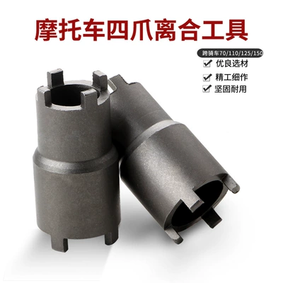 Motorcycle clutch nut removal wrench CG125 clutch sleeve four-jaw sleeve maintenance special tool