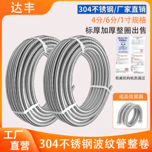 304 stainless steel corrugated pipe 4 points 6 points 1 inch water heater cold and hot water inlet pipe temperature resistant high pressure explosion-proof metal hose
