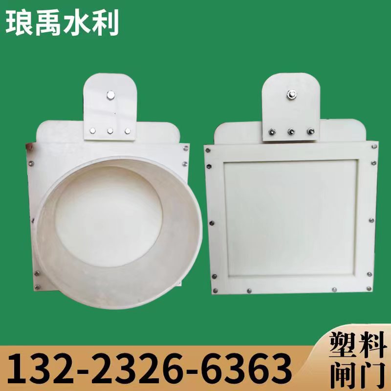 ll塑料闸门农田闸门水渠复合材料手提插板阀PVC PP PE手拉挡水闸