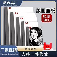 Бумага для печати рисовой бумаги A4A3A54K8K бумага для оптовой печати фанерная доска печатная доска печатная бумага рисовая бумага для гравюры древесная масса печатная бумага