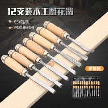 厂家供应12件套工具木雕刻刀雕花凿 手工根雕木工凿套装 木雕工具