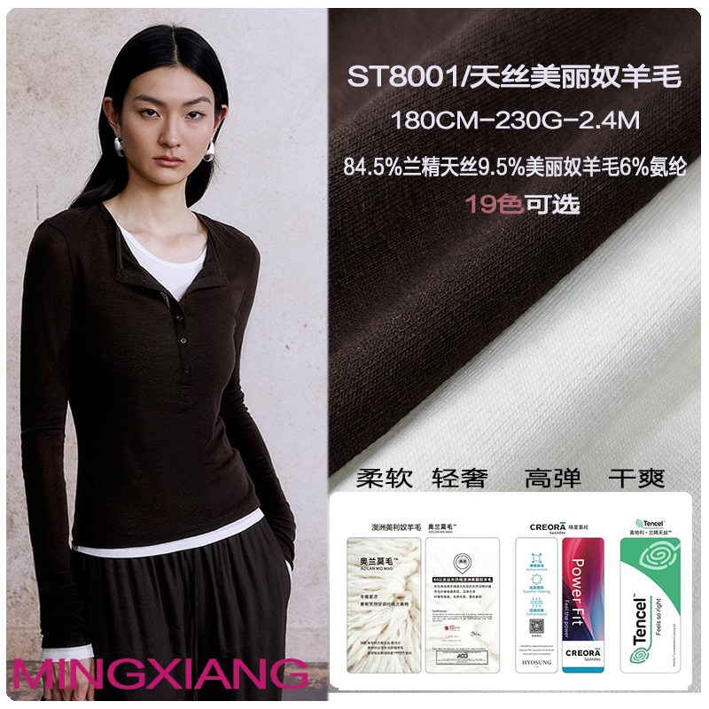 230g针织天丝羊毛1*1罗纹面料长袖打底T恤布料兰精莫代尔羊毛拉架
