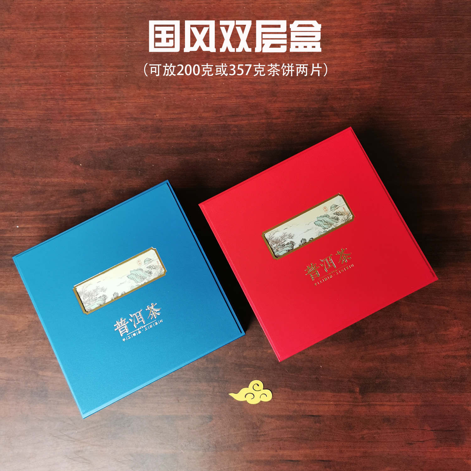 茶盒200克357克茶饼盒七子饼普洱茶茶叶礼品空盒国风普洱茶饼