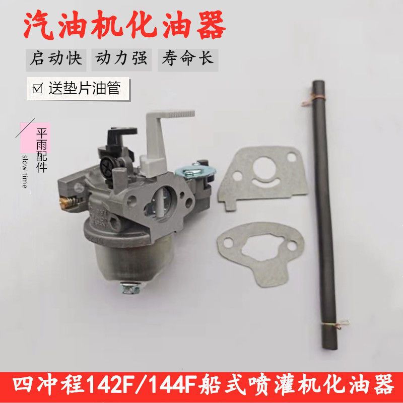 舷外机喷灌机配件GX100 142F汽油机化油器 144F船式抽水泵化油器