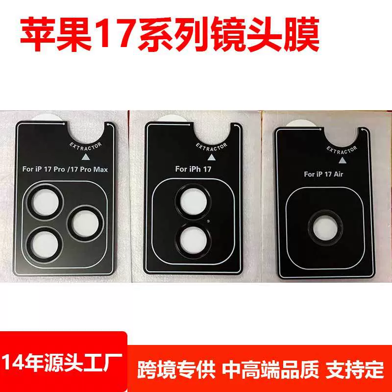 适用苹果17镜头膜iPhone17promax台阶款镜头膜AR增透撬棍款17pro