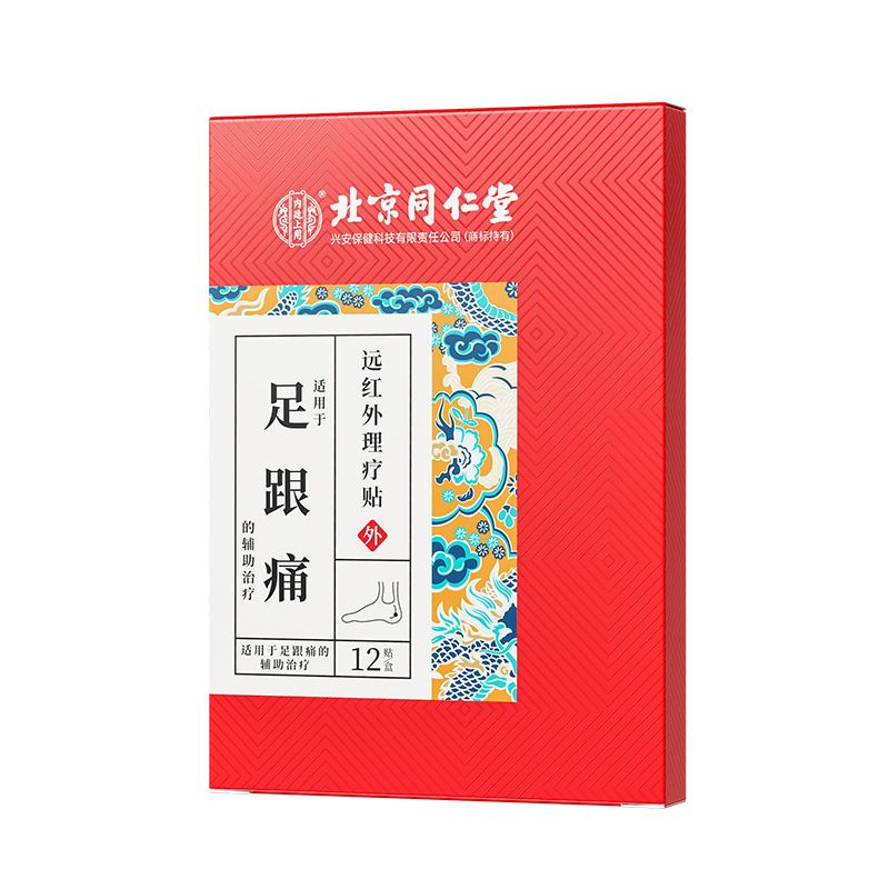 北京同仁堂远红外理疗贴足跟痛跟腱痛跟骨骨刺足底筋膜痛药贴护理|undefined