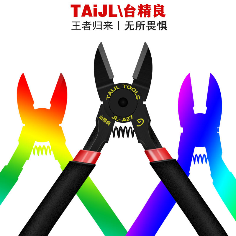 台精良A25钨钢斜口钳模型剪钳5寸光纤钢丝钳水口钳斜嘴钳子工具