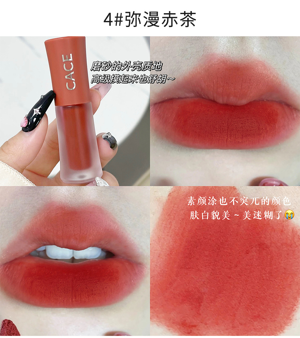 CACE Pure Matte Lip Clay Velvet brightening Lip Gloss, Light and versatile makeup wholesale, live-streamed by Internet celebrities undefined