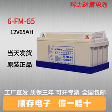 ��ʿ�_��늳�6-FM-65ֱ����UPS�Դ12V65AH�������O�䌣���ƿ