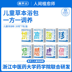 真不二赤ちゃん子供泡浴粉草本三伏天泡足薬包調理体質艾草泡浴瑶浴