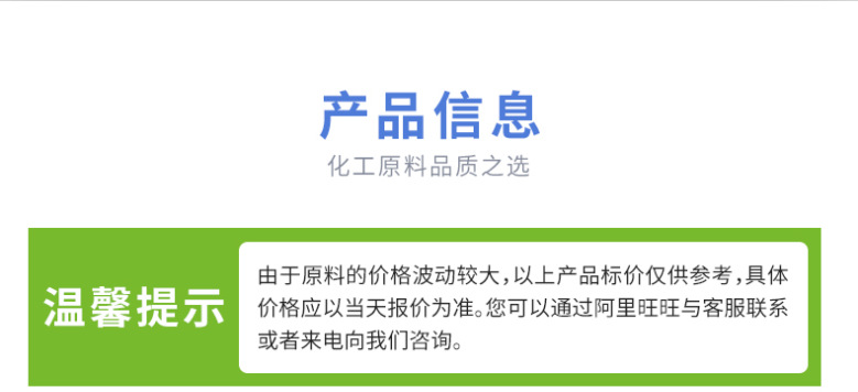 产品信息