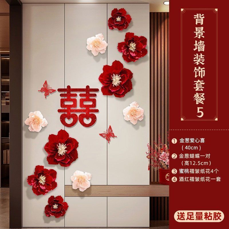 婚房布置套装男方拉花结婚男女方卧室网红婚礼客厅蝴蝶结墙上装饰|undefined