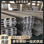 江苏齐全316l304310s槽钢