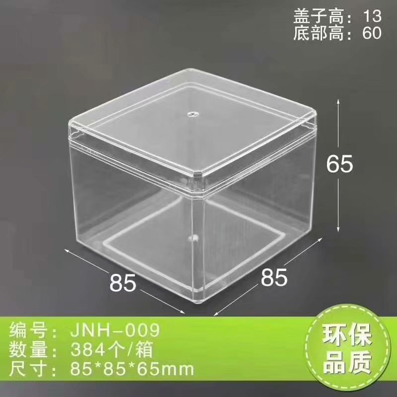 350ml注塑盒透明正方形饼干盒蛋糕盒85*85*65mm