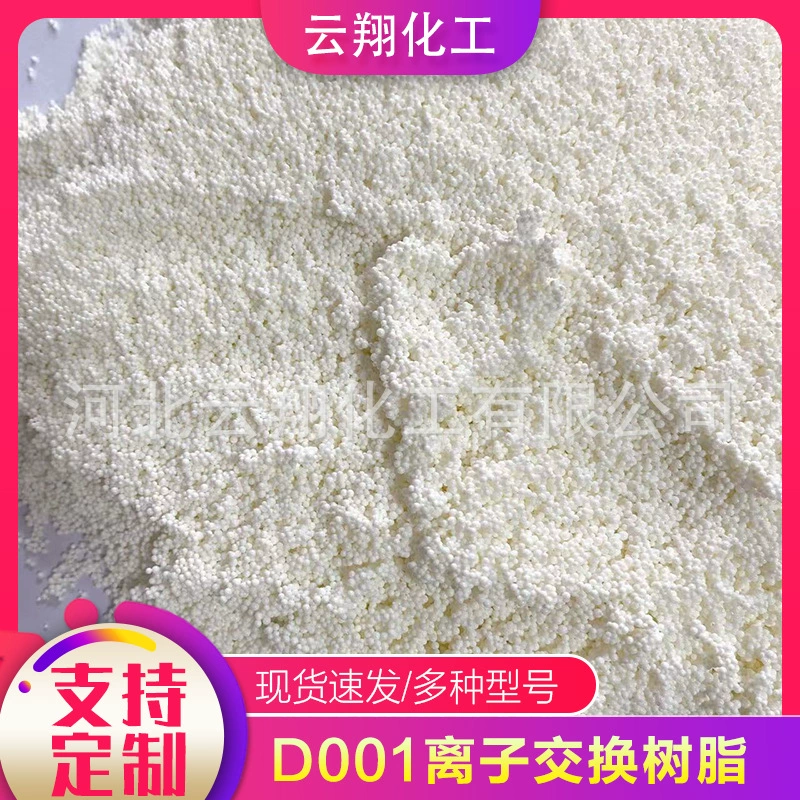 Производители ионообменных смол D001, D301, D201, D113 (катионных и анионных) в наличии