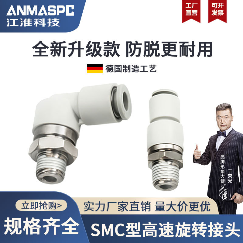 SMC型直通高速旋转接头KSL4/KSH8-02-M5-01-03-04SA直角快插弯头