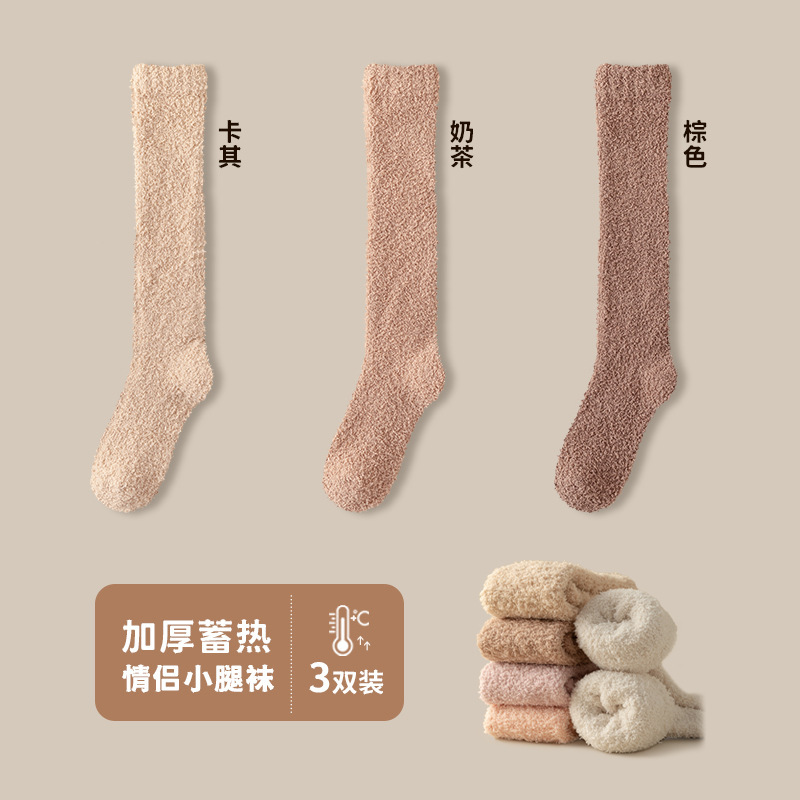 サンゴの毛の靴下の女性の冬のベルベットの厚い保温の足の靴下のカップルの睡眠の靴下のぬいぐるみの月の靴下|undefined