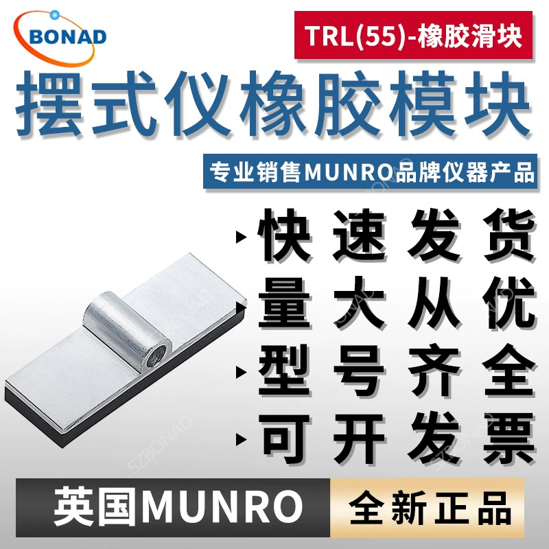 Оригинальный противоскользящий тест British Munro, специальный резиновый слайдер TRL55, соответствует стандарту EN, сертификации BSI.