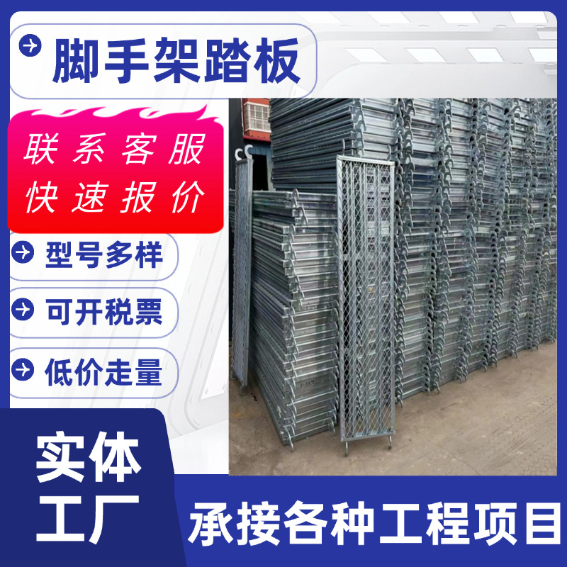 厂家供应建筑工地移动镀锌脚手架踏板配件防滑加厚活动踏板