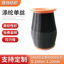 涤纶单丝 黑色工业织造涤纶化纤长丝100d0.1-1.2mm锦纶纤维长丝