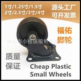 白pp轻型脚轮1.5寸2寸万向轮带刹车黑PP家具轮定向货架手推车轮子