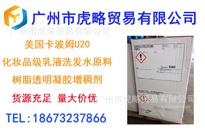 现货供应 美国路博润Lubrizol 卡波姆U20凝胶增稠剂